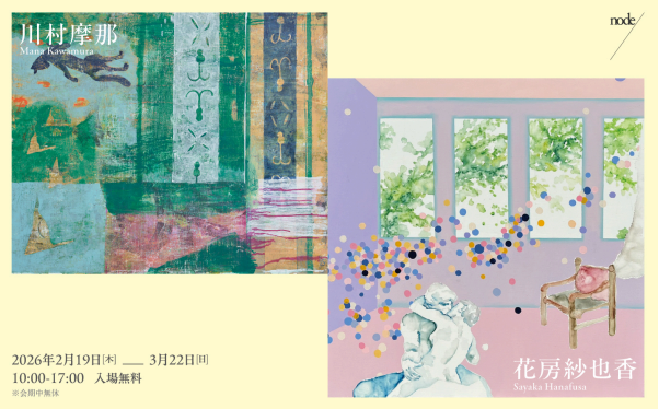 川村摩那　花房紗也香 2人展